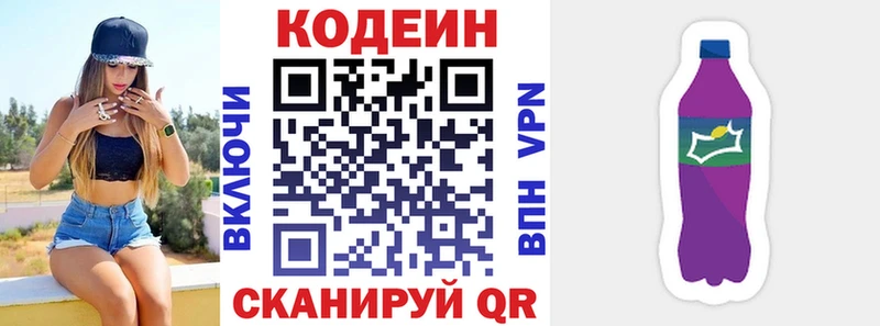 Codein Purple Drank  купить наркотик  Киржач 